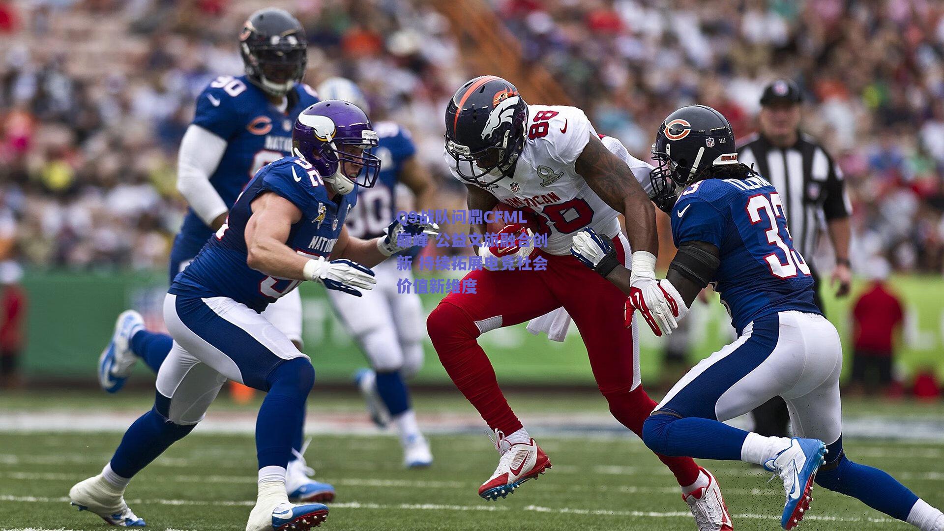 Q9战队问鼎CFML巅峰 公益文旅融合创新 持续拓展电竞社会价值新维度